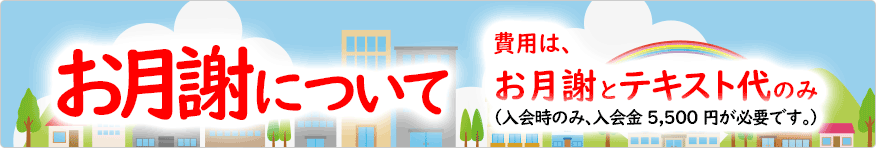 入会金100%OFFキャンペーン