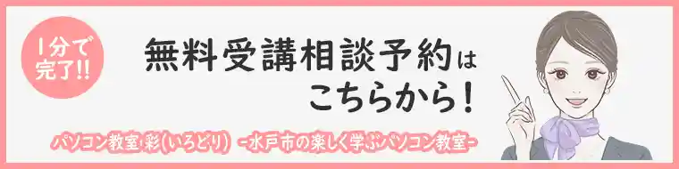 無料受講相談予約はこちらから