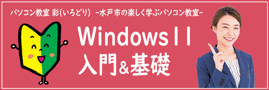 パソコン基礎は超初心者から大丈夫!
