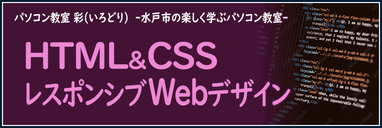 HTML＆CSSホームページ制作の特徴