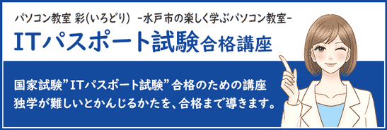 ITパスポート合格講座