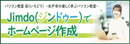 ジンドゥーでお店・会社・趣味・サークルのホームページ作成講座