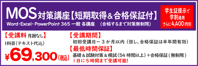 MOS対策講座の特徴