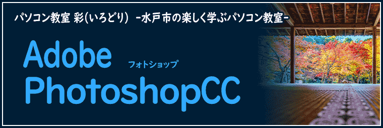 PhotoshopCCの特徴