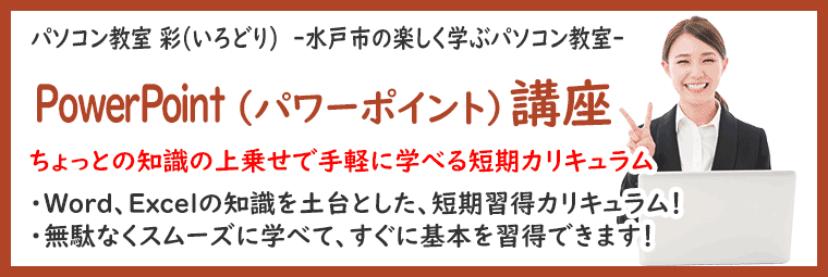 PowerPoint(パワポ)の特徴