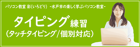 個別対応のタイピング練習