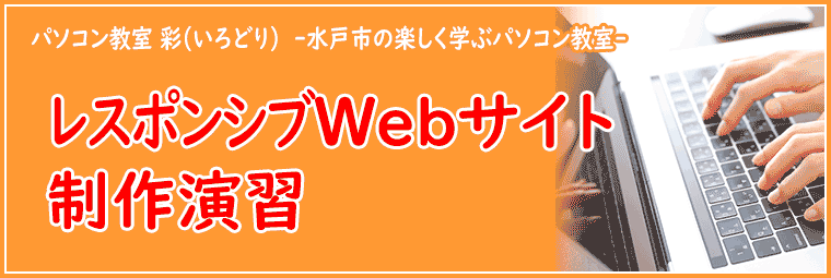 Webサイト制作演習講座の特徴