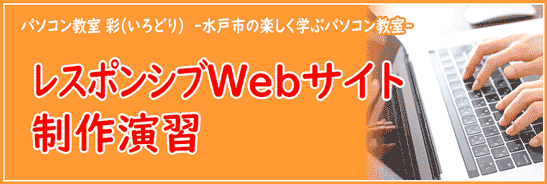 Webサイト制作演習講座