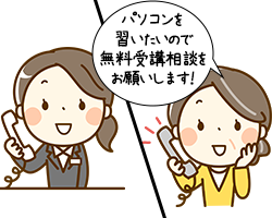 無料受講相談の予約