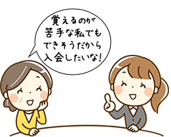 ご入会のお手続き