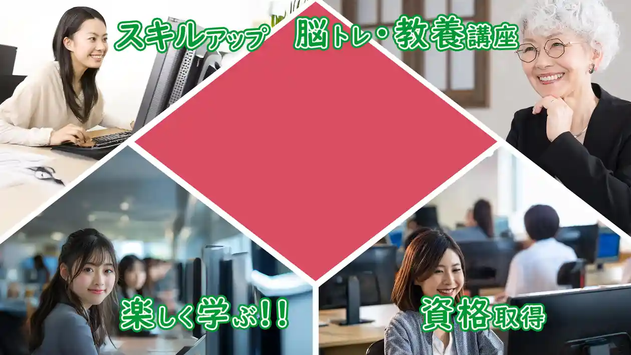 水戸市見川のパソコン教室 パソコンくらぶ彩（いろどり）